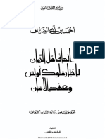 إتحاف أهل الزمان باخبأر ملوك تونس وعهد الأمان ل أحمد بن أبي الضياف ج3 PDF