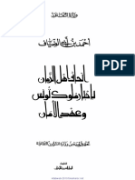 إتحاف أهل الزمان باخبأر ملوك تونس وعهد الأمان ل أحمد بن أبي الضياف ج8 PDF