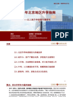 2020年北京地区升学指南