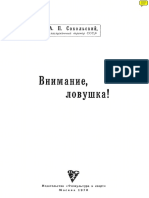 SOKOLSKI Aleksey Pavilovich (1970) Attention A Trap (1970) RU 056