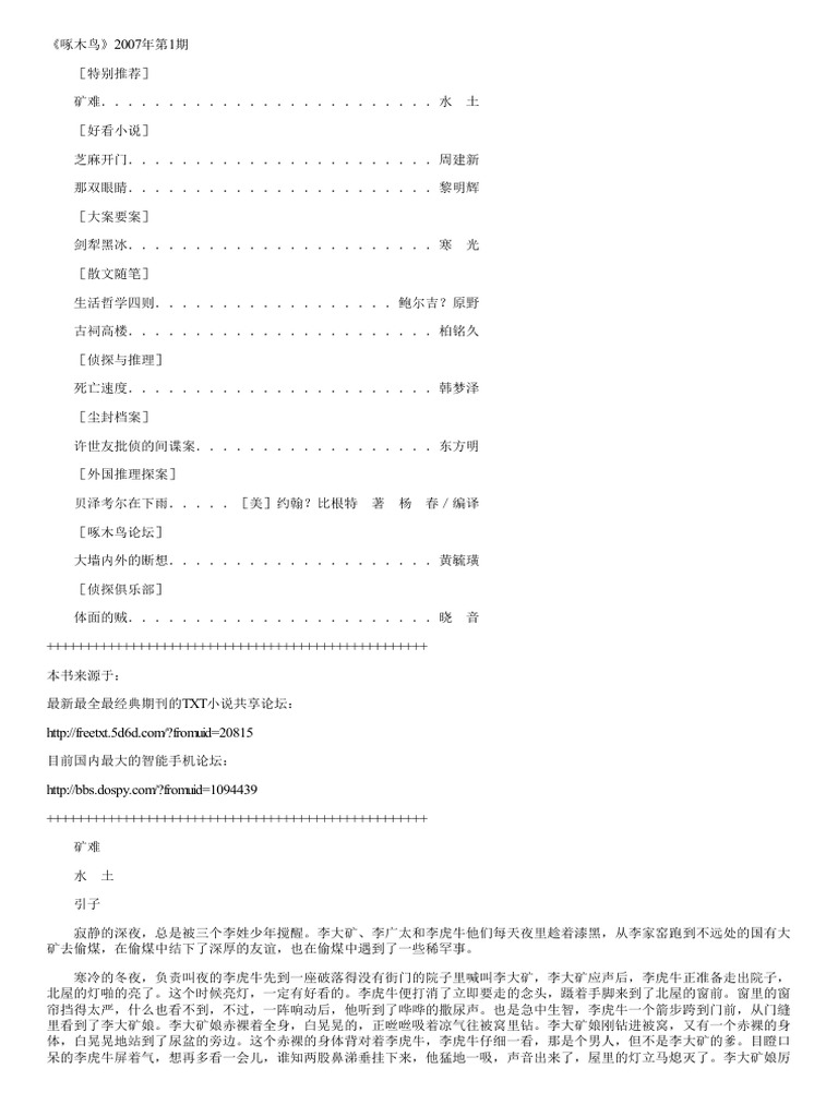 啄木鸟1