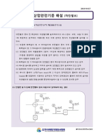 R-017 산업안전기준해설차단밸브 PDF