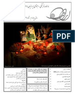  ماهنامه ایرانیان، سال چهارم، شماره (3) 31
