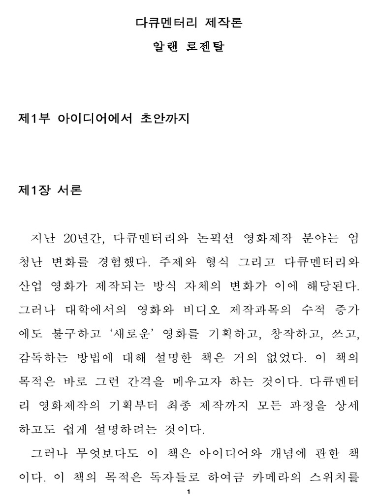 다큐제작론 | PDF, image size:768x1024