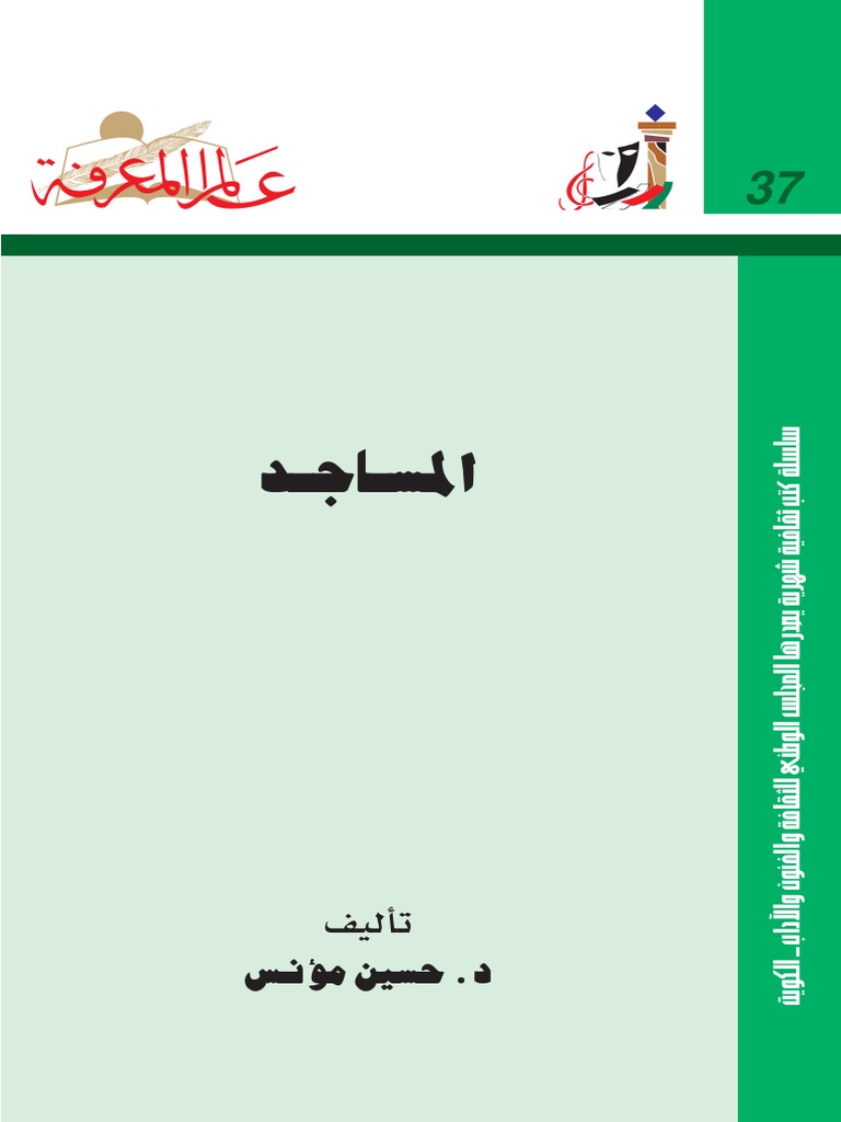 Issue 037 كتاب المساجد