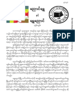 - ေညာ - င္ - - ေ႐ႊႏွင္ - ့ - ေရႊ - ေညာင္ - စာတမ္ - း PDF