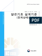 설계기준 Korea Design Standard KDS 41 10 05: 2016 설계기준 Korean Design Standard