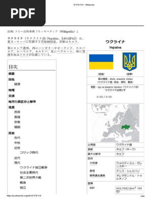 ウクライナ Wikipedia Pdf
