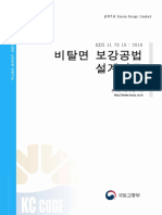 설계기준 Korea Design Standard KDS 41 10 05: 2016 설계기준 Korean Design Standard