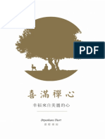 喜滿禪心 3rd Edition Ebook 16 Apr 2017