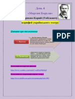 День 4 PDF