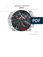 Дроны, версия 2 PDF
