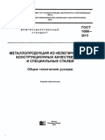 Межгосударственный Совет По Стандартизации, Метрологии И Сертификации (МГС) Interstate Council For Standardization, Metrology And Certification (ISC)