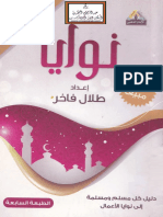 نسخة من نوايا ?.pdf