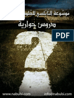 دروس حوارية.pdf