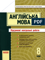 Доценко І. В. Англійська мова. 8 клас (Підсумкові контрольні роботи) -2011 PDF