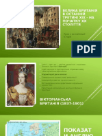 20. Велика Британія наприкінці ХІХ - на початку ХХ століття