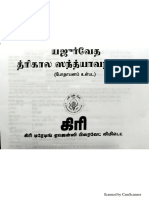 Sand Yaj Vadakalai PDF