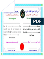 دار البيان لتحفيظ القرآن وتجويد.pdf