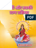 Gayatri_Aur_Usaki_Pran_Prakriya.pdf
