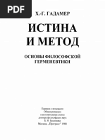 ГАДАМЕР ИСТИНА И МЕТОД PDF