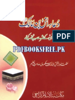 Dua e anasBinMalik PDF