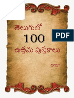 【TLM మీకోసం 】తెలుగులో 100 ఉత్తమ పుస్తకాలు PDF