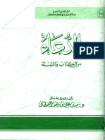 ar_Aldaa_mn_alktab_walsnah.pdf