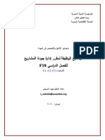 MiQ - QPM72 - F19 - (مواضيع الوظيفة)