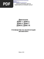 Д-260 руководство.pdf