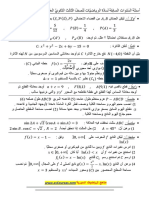 أسئلة دورات الرياضيات القديمة باللاتيني (1986 - 2007) PDF