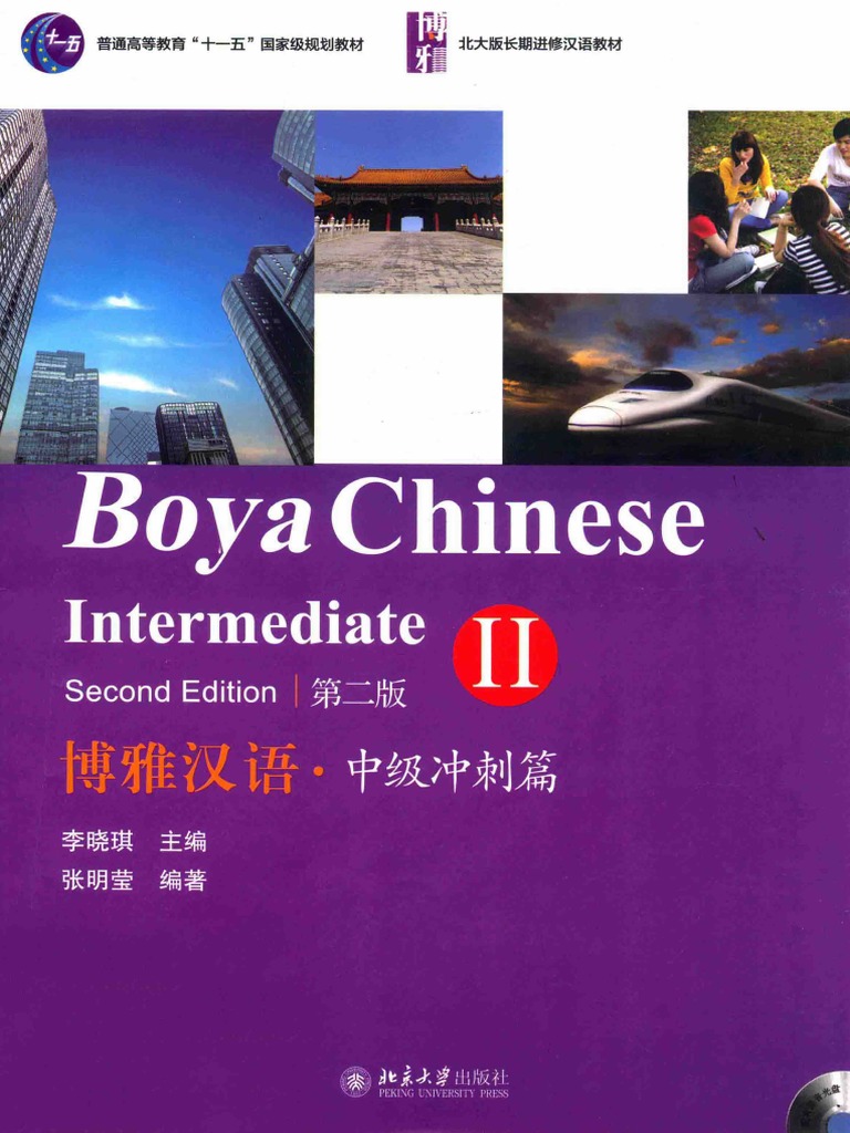 博雅汉语·中级冲刺篇2 第2版PDF | PDF