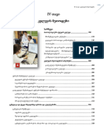 IV კვლევის-მეთოდები PDF