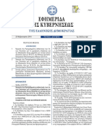 χορήγηση επάρκειας για διδασκαλία ξένης γλώσσας