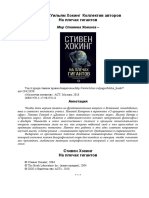  Стивен Уильям Хокинг и Коллектив авторов - На плечах гигантов 2004