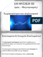 4. Χωρητικότητα και Διηλεκτρικά - 2020 PDF