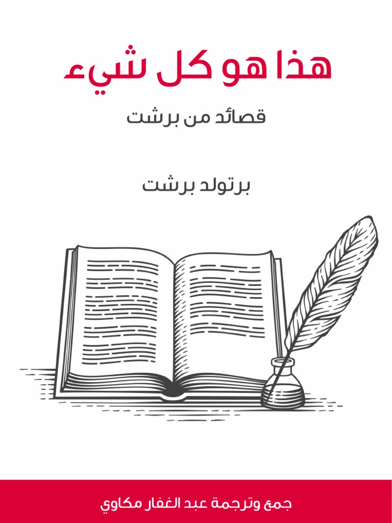 قصائد بريخت