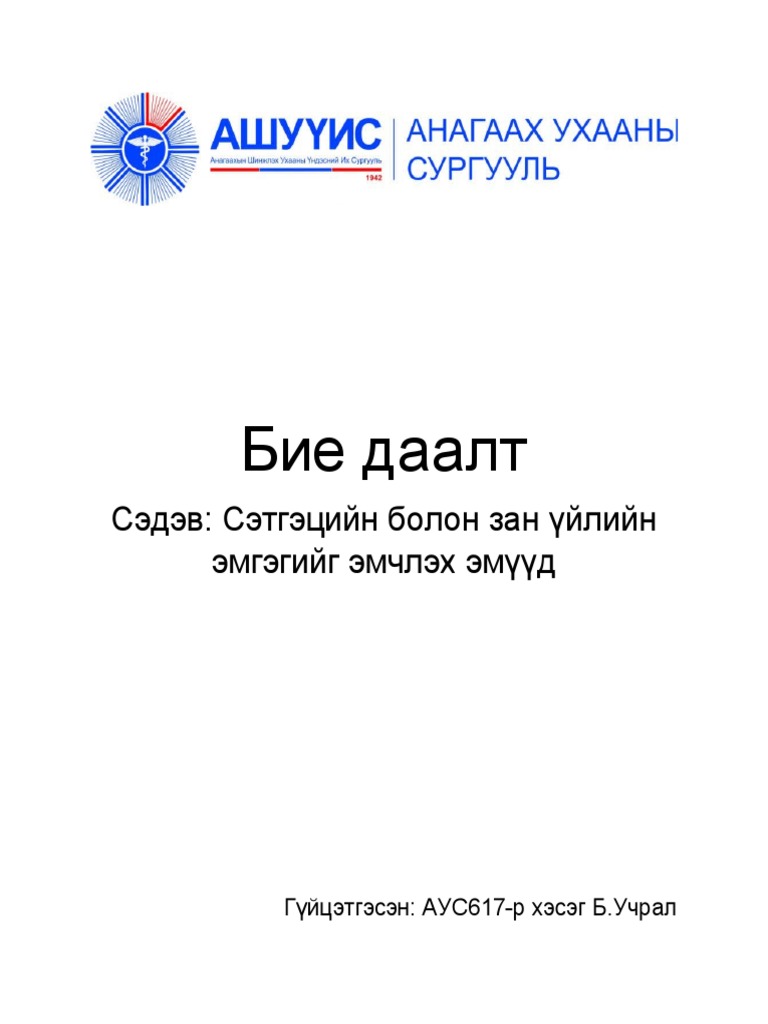 Сэтгэц нөлөөт эмүүд | PDF