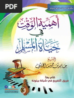 أهمية الوقت في حياة المسلم PDF