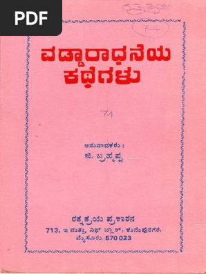 ವಡ ಡ ರ ಧನ ಯ ಕಥ ಗಳ ಭ ಗ ೧
