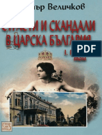 Страсти и Скандали впЦарска България PDF
