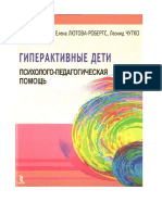 Гиперактивные дети психолого-педагогическая помощь монография by Монина Г. Б., Лютова-Робертс Е. К.,Чутко Л. С.