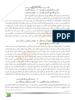 شرح منظومة إرشاد الإخوان في بيان أحكام شرب القهوة والدخان PDF