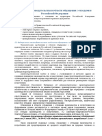 Тема 1. Основы законодательства в области обращения с отходами в Российской Федерации.doc