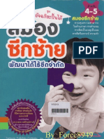 ชุดอัจฉริยะปั้นได้ สมองซีกซ้าย พัฒนาได้ไร้ขีดจำกัด สำหรับ 4-5 ปี