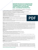 Safari Randomizirovannoe Issledovanie Po Kompleksnoy Medikamentoznoy Terapii Arterialnoy Gipertonii i Narusheniy Lipidnogo Obmena Osnovn e Rezultat