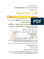 القواعد التحليلية المبسطة 3 Analytical English Grammar