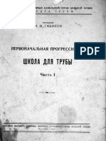 Tabakov Method-1 PDF