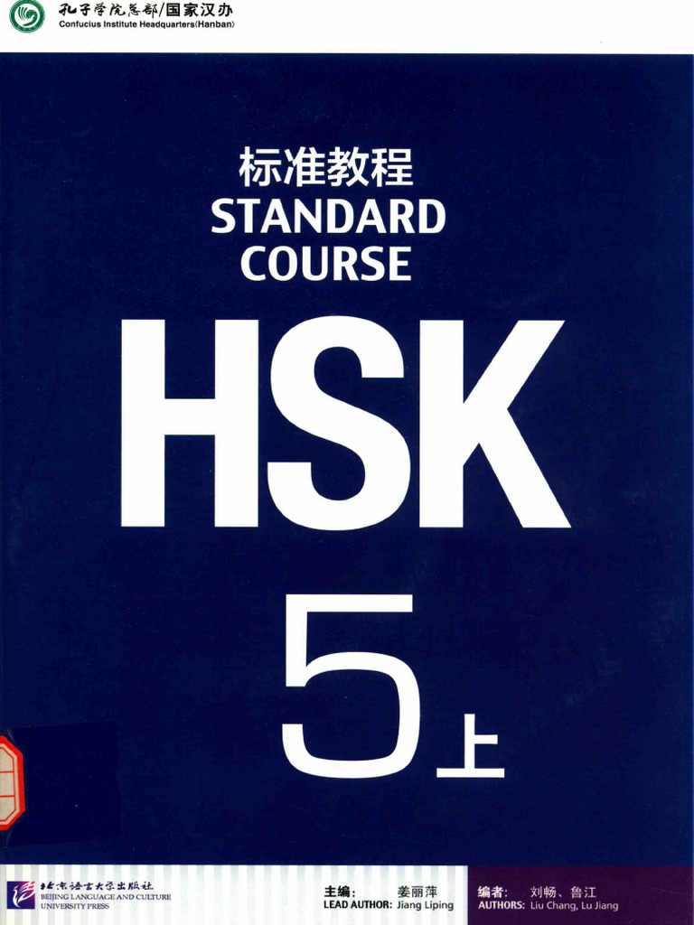 HSK 5 A.pdf