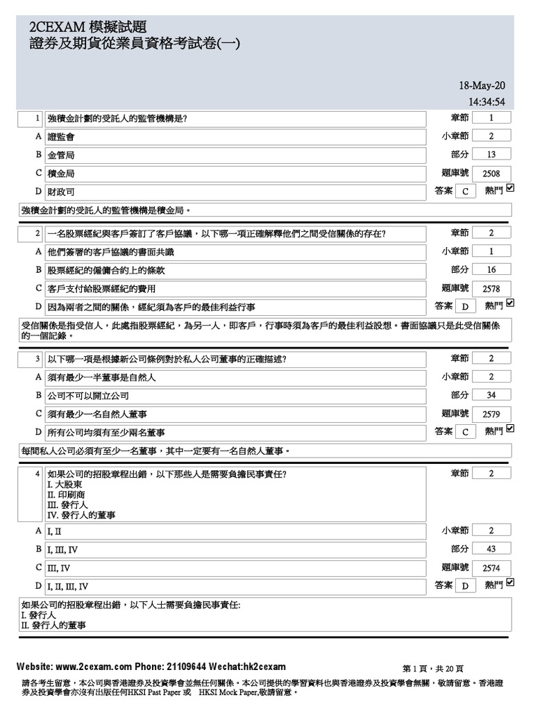 Hksi Le Paper 1 證券及期貨從業員資格考試卷一Pastpaper 20200518 | PDF